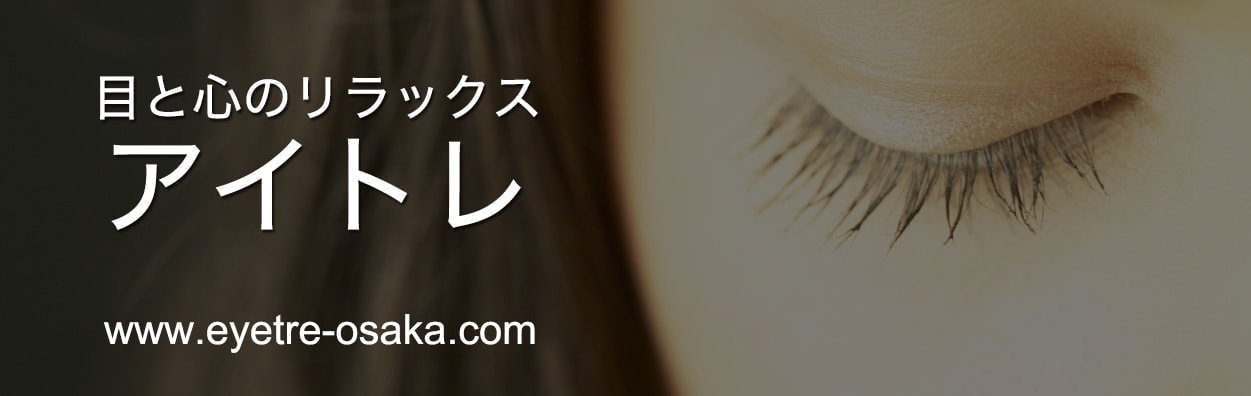 アイトレ 大阪・神戸